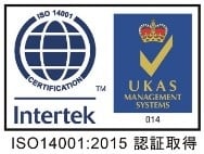 ISO14001：2015　認証取得
